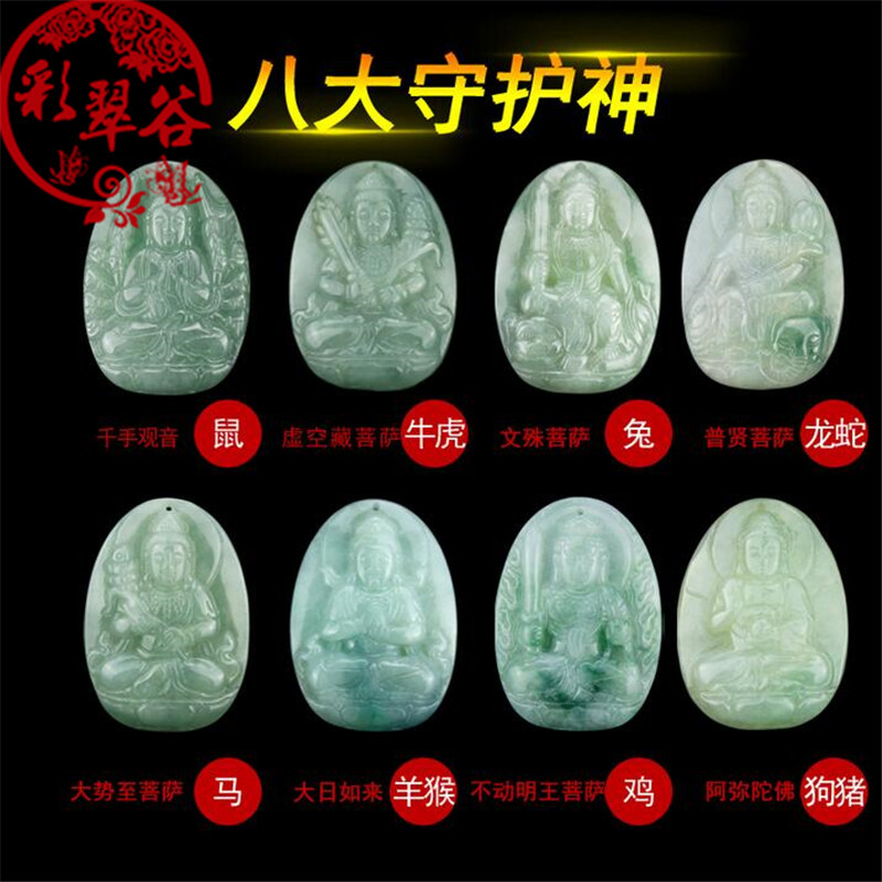 翡翠守护神