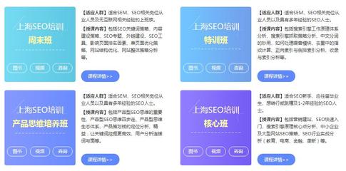上海哪里有SEO培训班 上海SEO培训学校哪家好