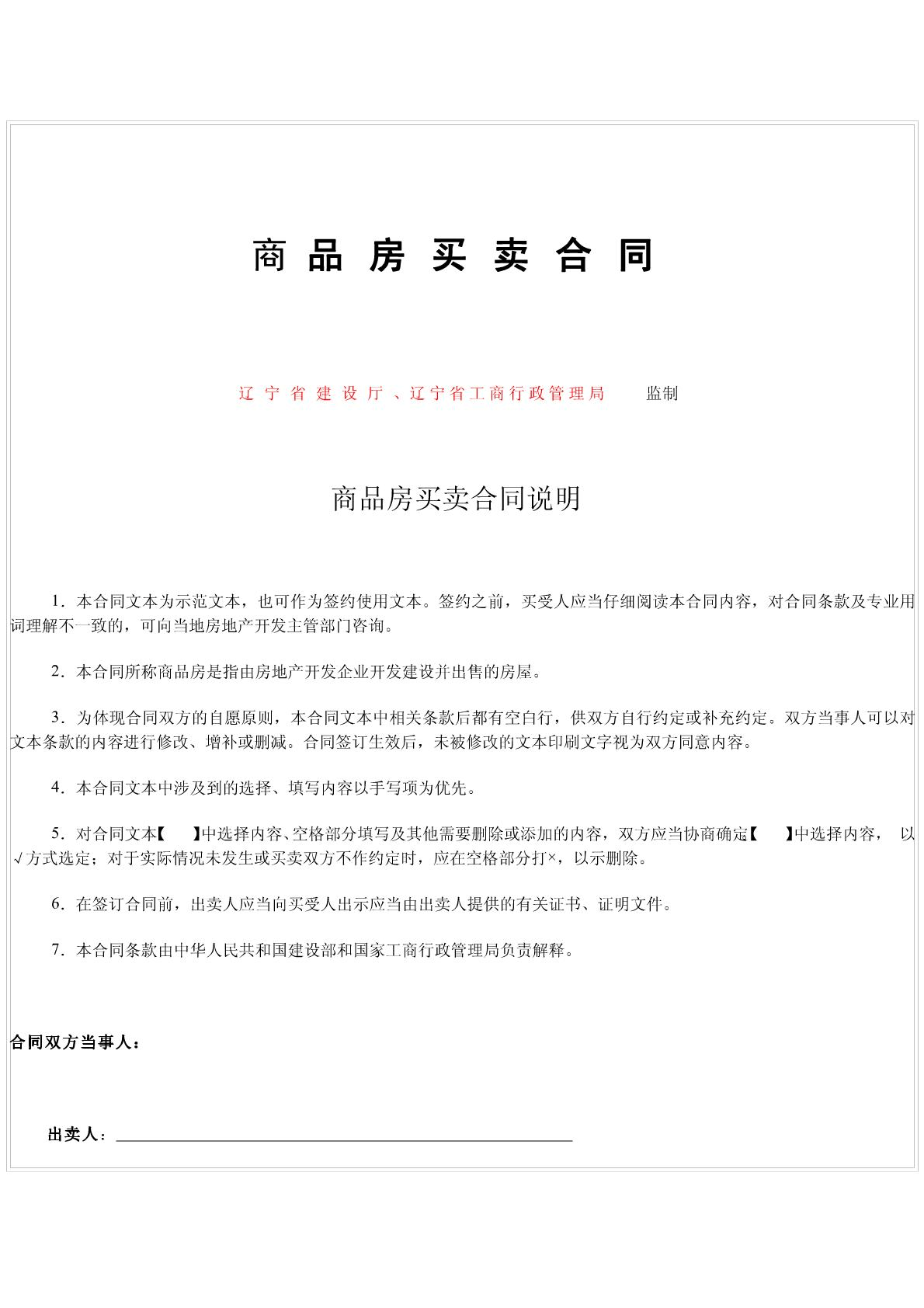 商品买卖合同
