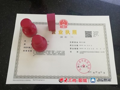 营业执照刻章
