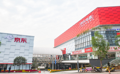 合肥京东商贸城