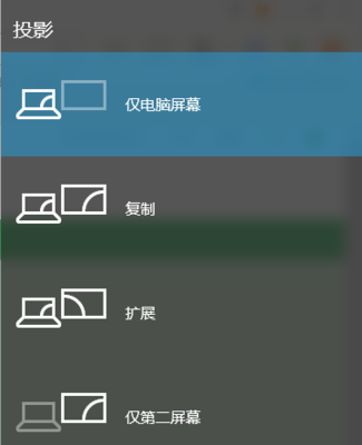 电脑连了投影仪后黑屏