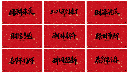 两个字的吉祥词语