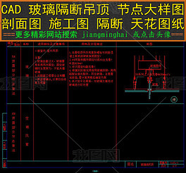 吊顶剖面图详解