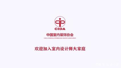 如何做一名优秀的室内设计师