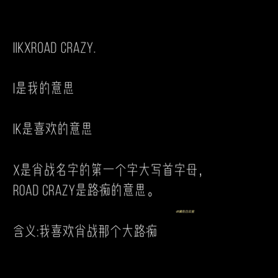带战字的网名