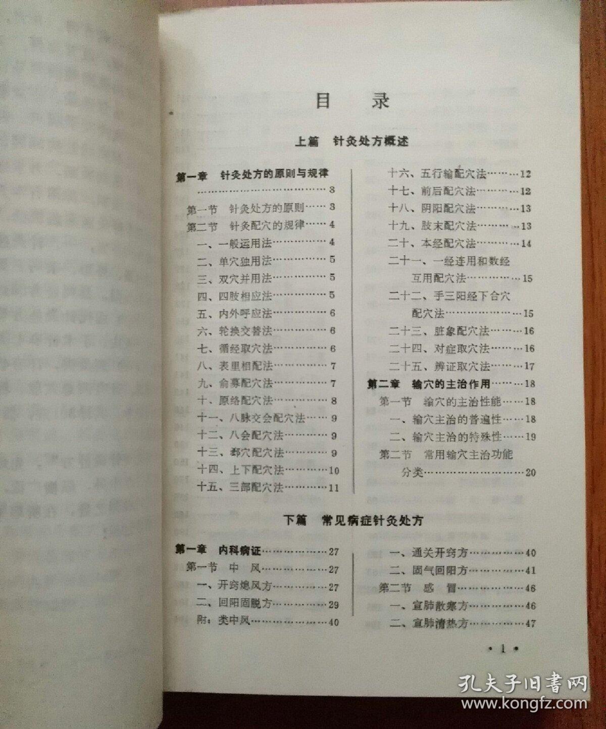 1986年五行