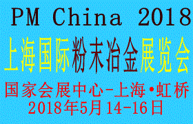 2018中国国际粉末冶金展览会供应粉末铁