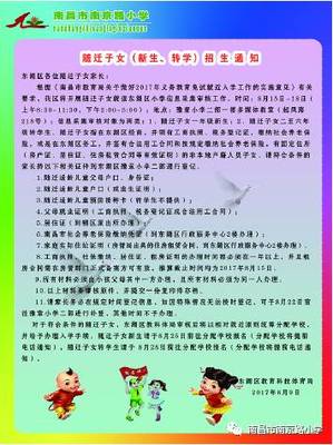 南京小学转学政策手续