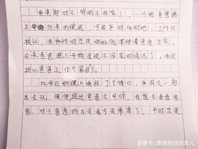 夸爸爸怎么写作文