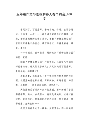 春天的作文怎么写500个字左右
