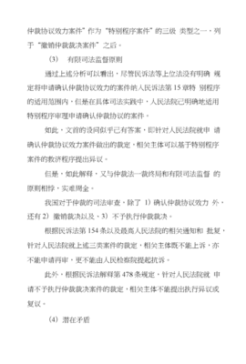 申请确认仲裁协议效力