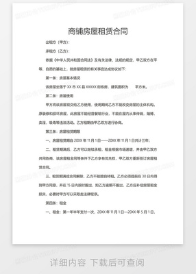 租赁协议模板