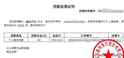 贷款结清证明模版