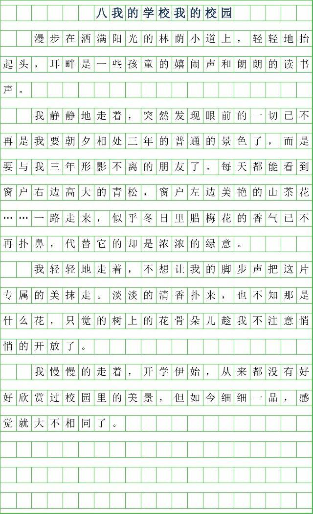 我的校园250字作文左右作文怎么写