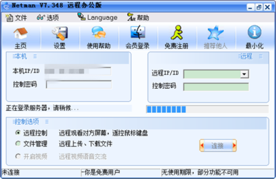 网页远程控制电脑