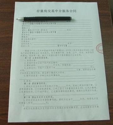 二手房交易网签合同