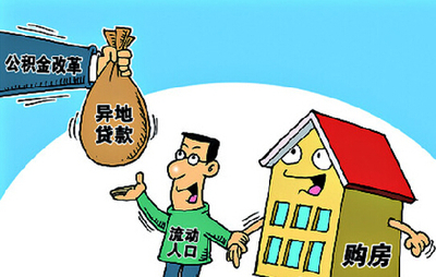 可以异地贷款吗