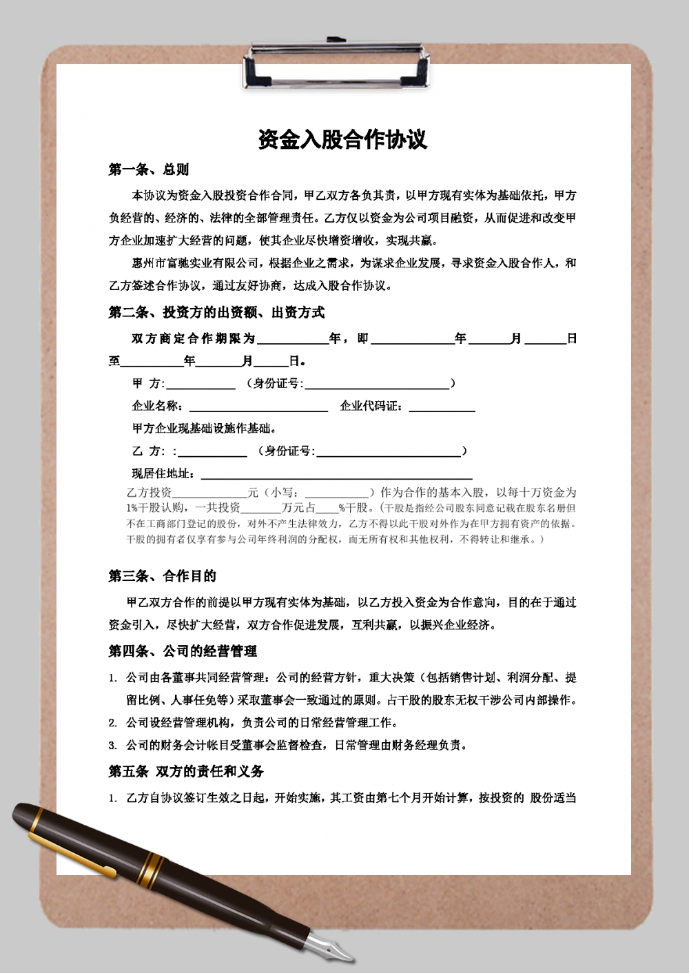 入股协议书简单的