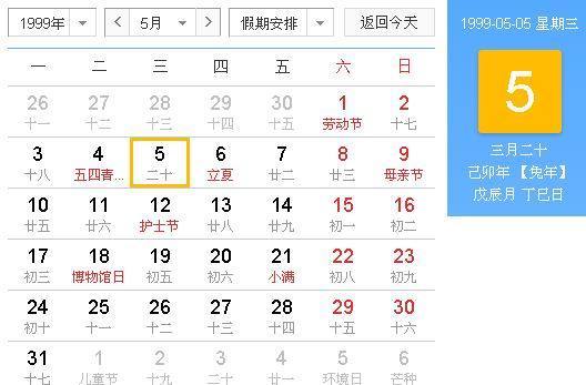 万年历查询星座查询