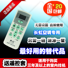 长虹空调遥控器代码