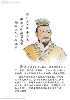 王姓的祖先