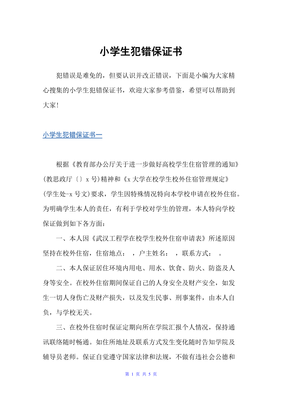 厂里犯错保证书怎么写