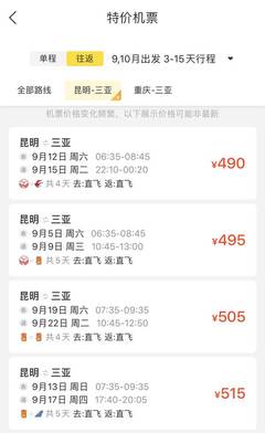 上海到三亚机票99元