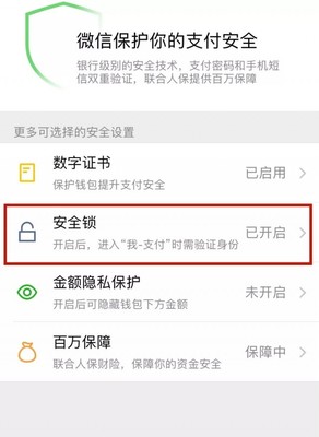 微信怎么设置钱包锁