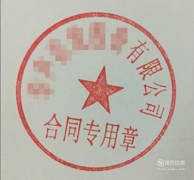 公章可以代替合同章吗