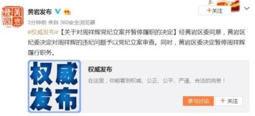 党纪立案审查