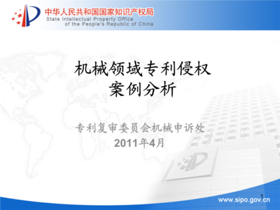 专利权案例分析