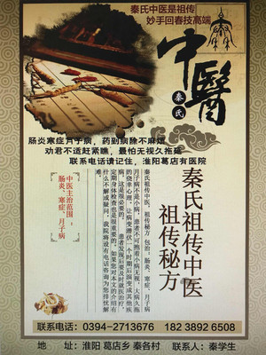 专治月子病祖传秘方