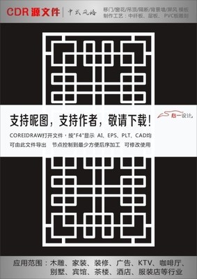 现代镂空雕花窗户