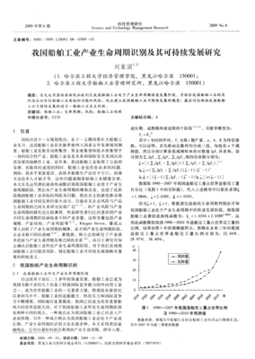 船舶的生命周期是多久一次