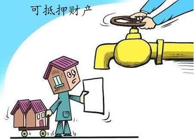 不得抵押的财产