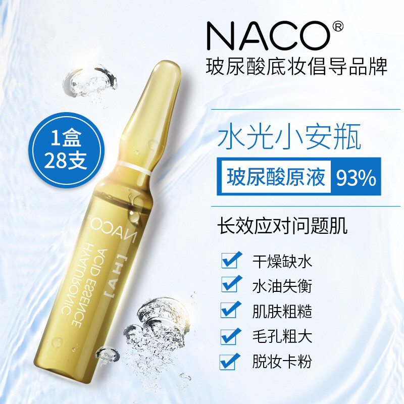 毛孔收缩精华液