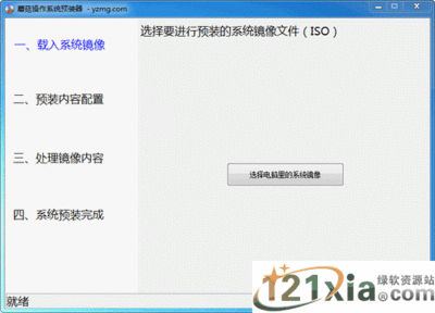 操作系统软件预装