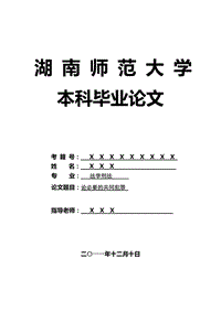 刑法论文