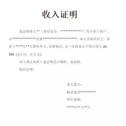 房贷收入证明模板