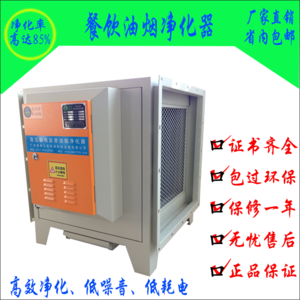 厨房油烟净化处理器