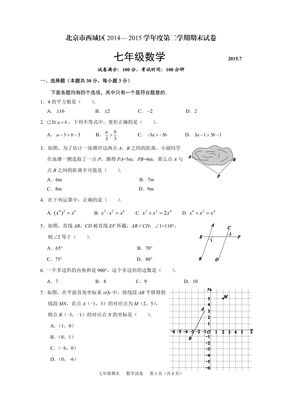 20202021七年级下册期末试卷数学