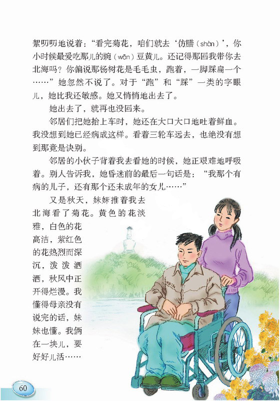 秋天的怀念怎么范文