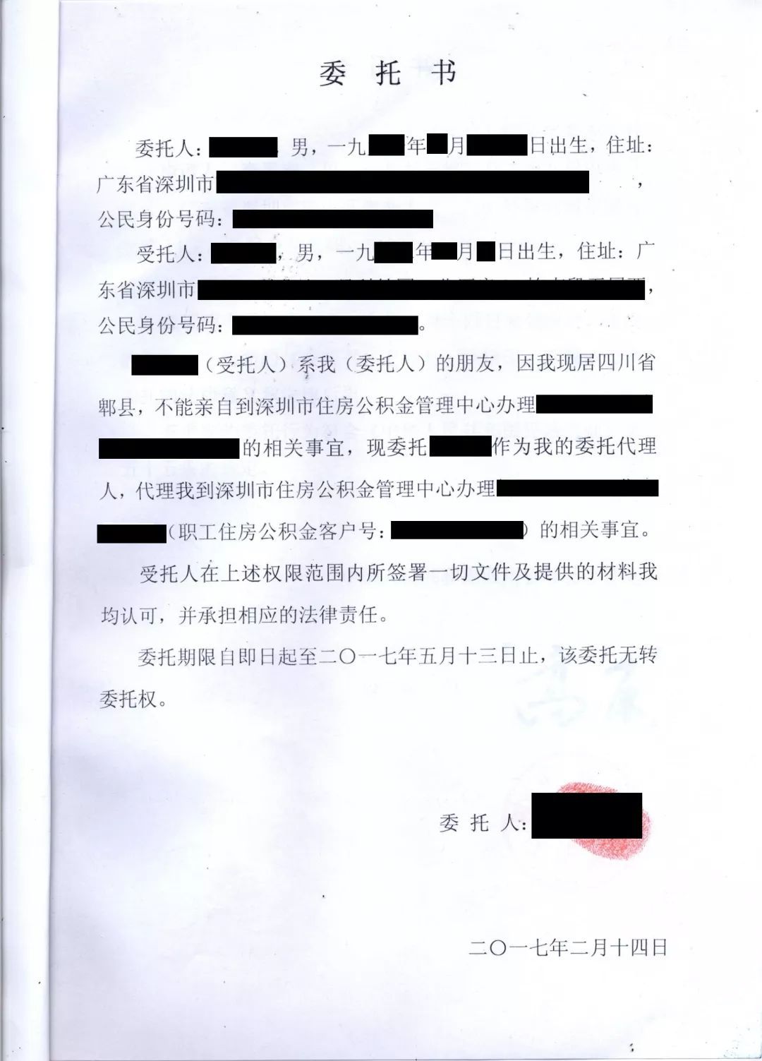 异地办理房产委托公证