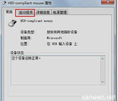 电脑鼠标指针不动