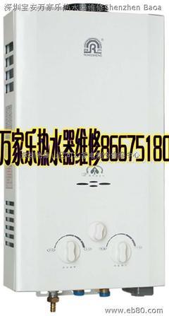 深圳万家乐热水器维修电话