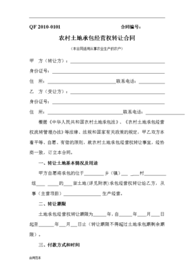 农村承包合同