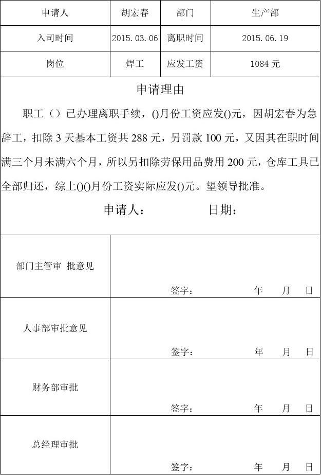 工资请示报告怎么写