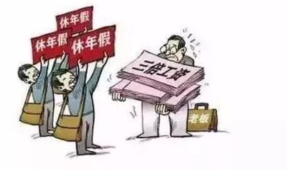 未休年假补偿标准