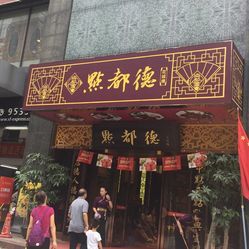 广州点都德总店